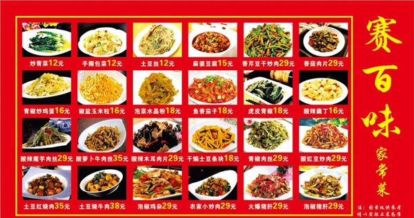 餐馆菜单