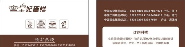 蛋糕店名片圖片
