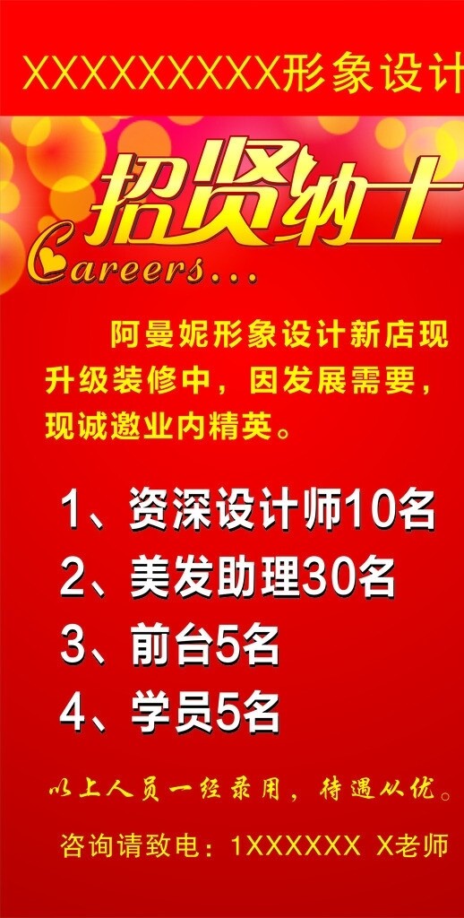 招賢納士圖片