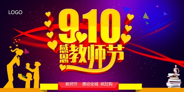 教師節(jié)