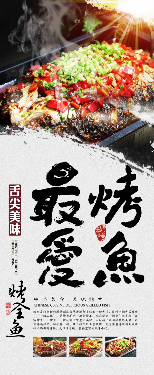 烤魚展架海報素材