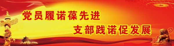 黨建圖片