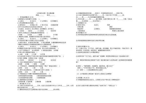 七年級上冊歷史七年級第一單元測試題