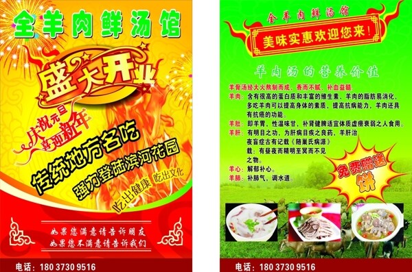 羊肉湯單頁(yè)