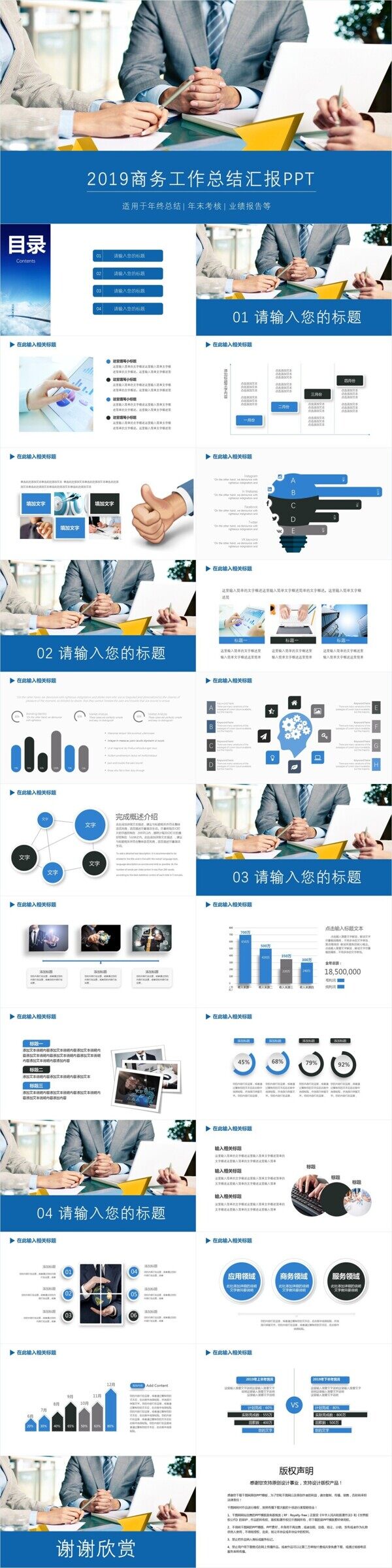 2019商務(wù)風工作總結(jié)匯報PPT模板