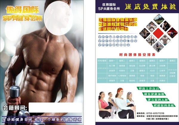 健身院宣傳單