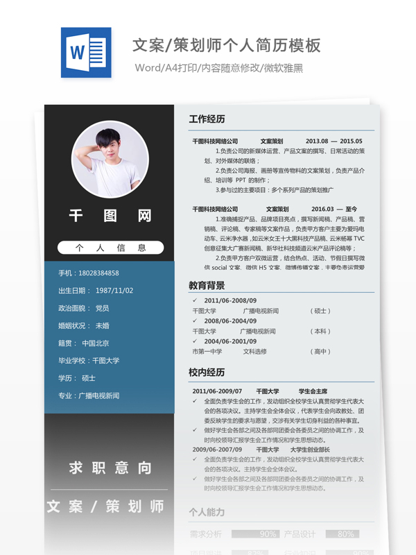 文案策劃應(yīng)屆畢業(yè)生唯美風(fēng)簡(jiǎn)歷模板