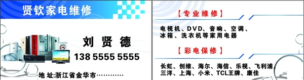 家電維修名片家電名片