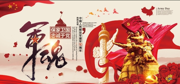 軍魂