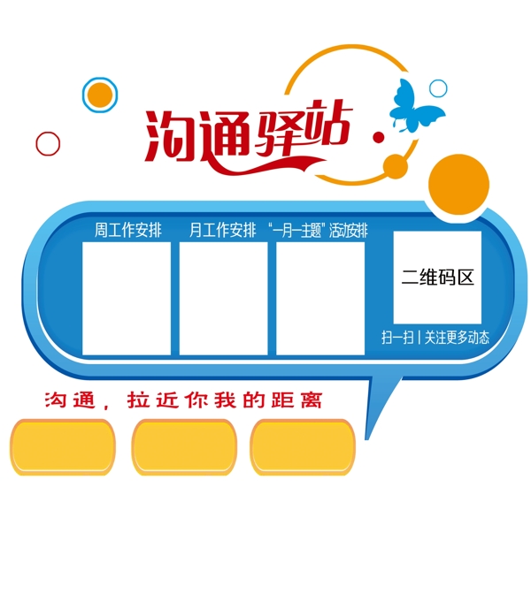 溝通驛站