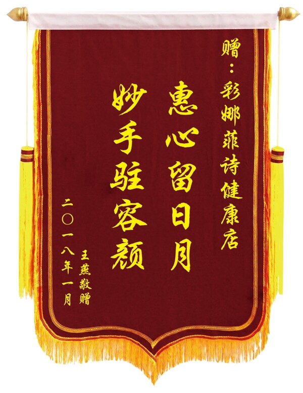 錦旗