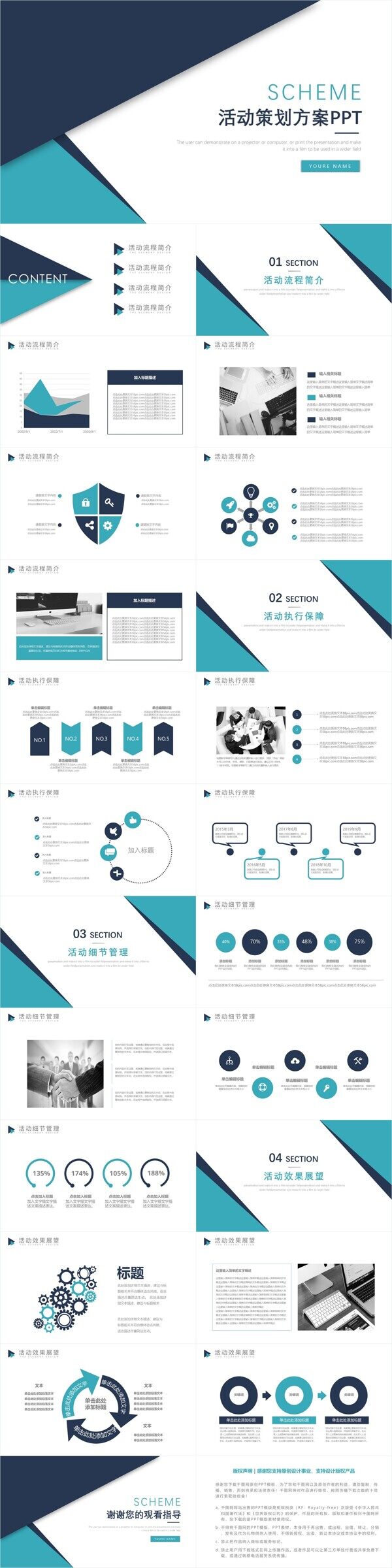 時尚簡約風(fēng)活動營銷策劃方案通用PPT模板