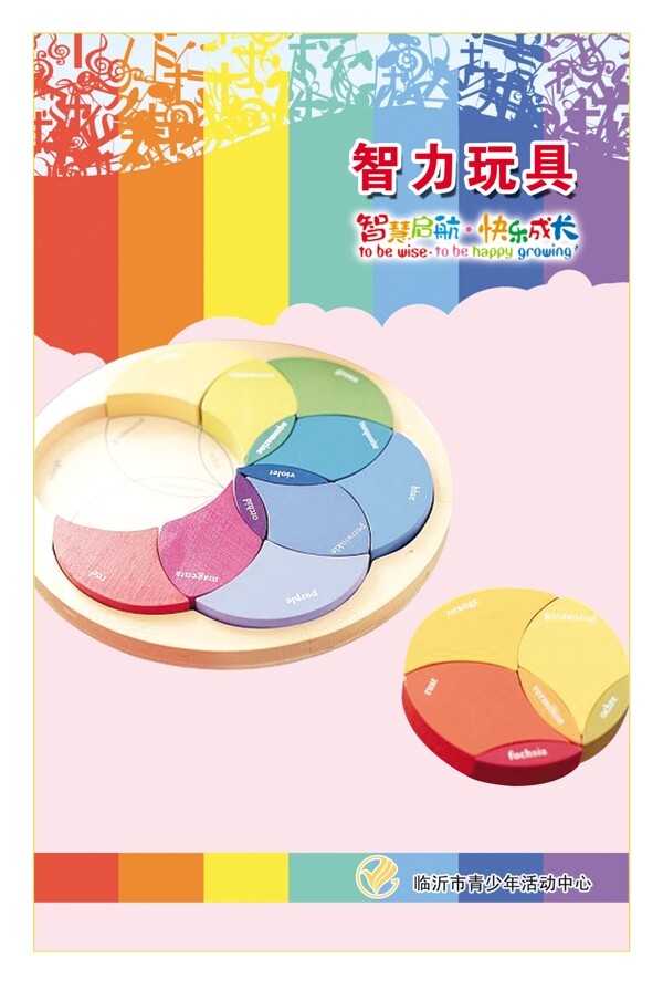 智力玩具圖片