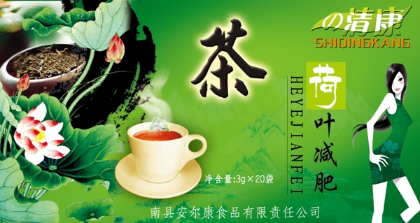 茶减肥茶人参花茶美女宣传海报图片