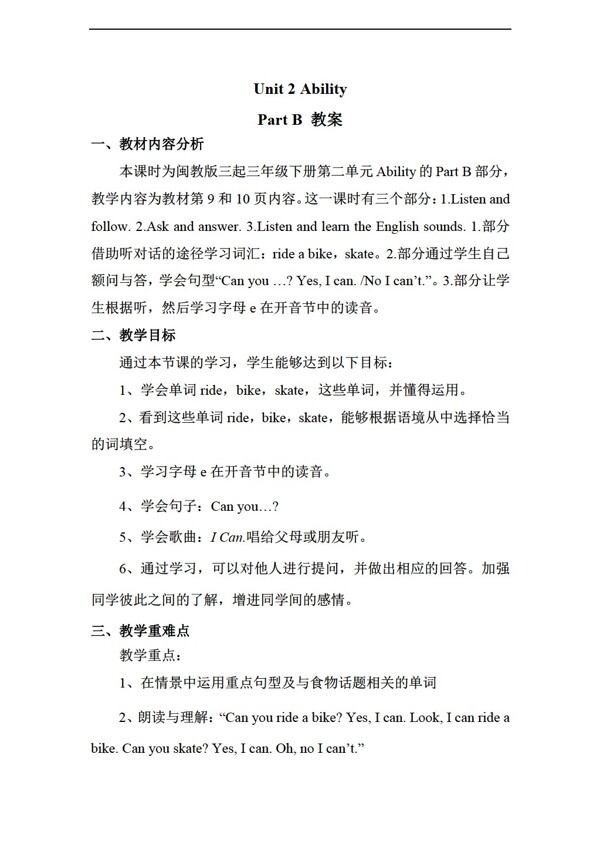 三年級(jí)下英語Unit2AbilityPB教案