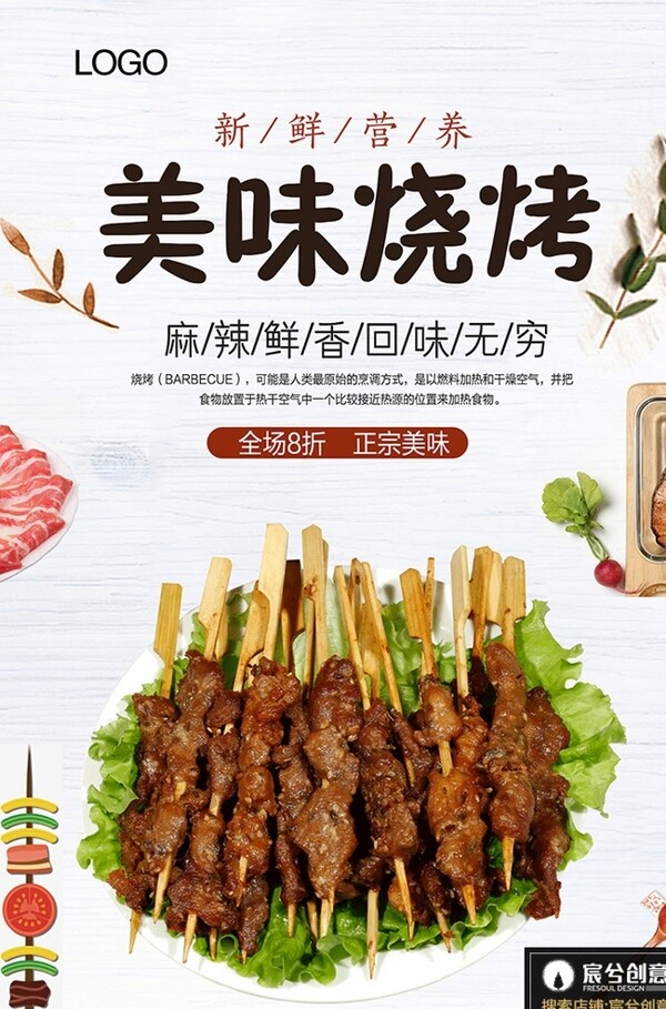 燒烤宣傳單