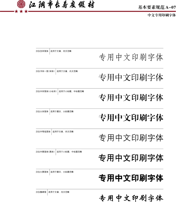 江陰長壽渡假村VI矢量CDR文件VI設(shè)計VI寶典基礎(chǔ)部分a