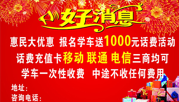 好消息海報(bào)圖片