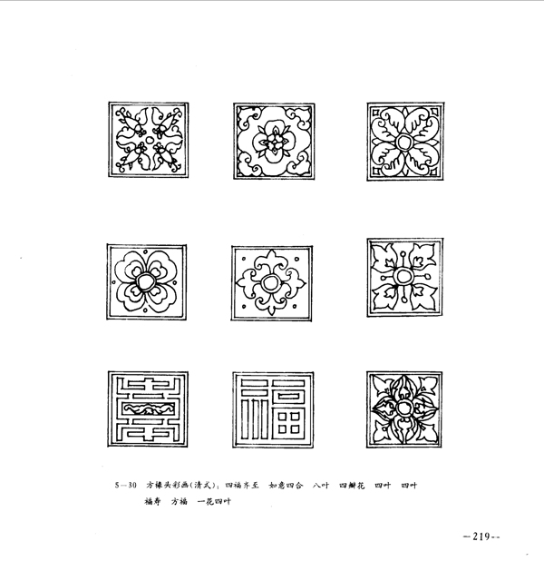 中國(guó)古典建筑裝飾圖案選0220副本