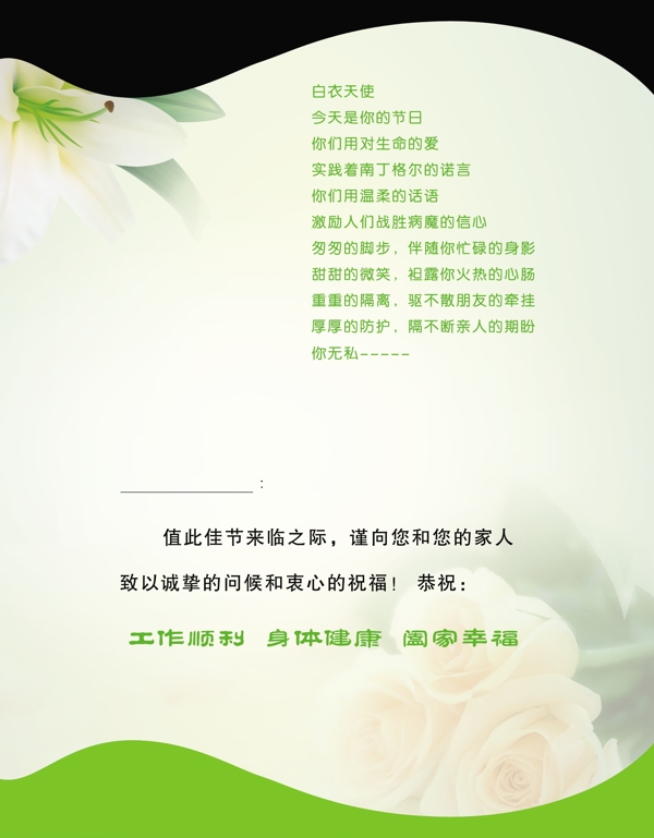 护士节慰问卡图片