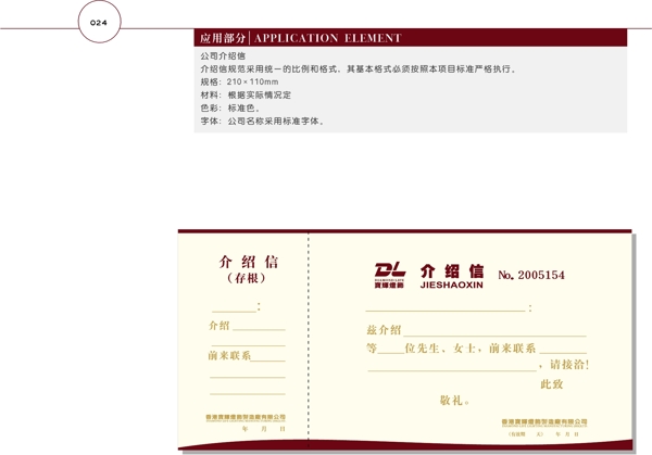 香港寶輝燈飾VI矢量CDR文件VI設(shè)計(jì)VI寶典