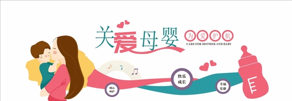 母嬰室文化墻