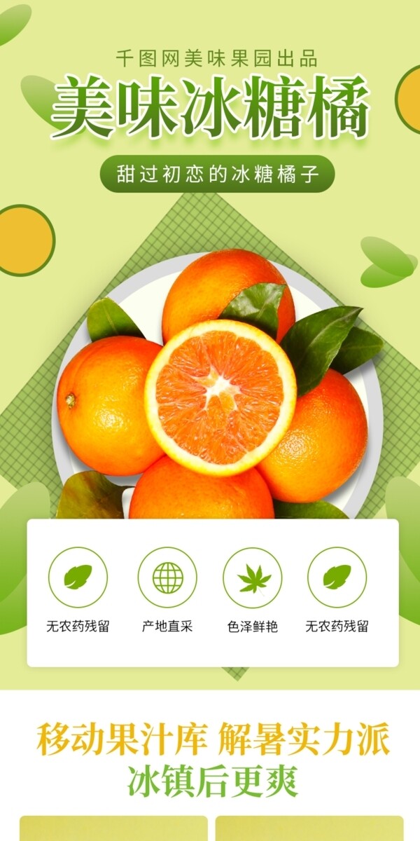 电商淘宝水果生鲜橘子橙子水果详情页