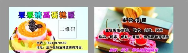 蛋糕名片