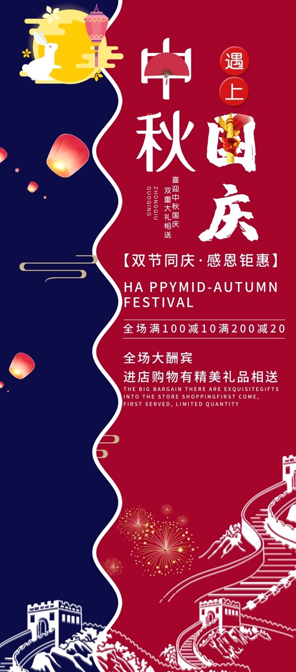 中秋國(guó)慶