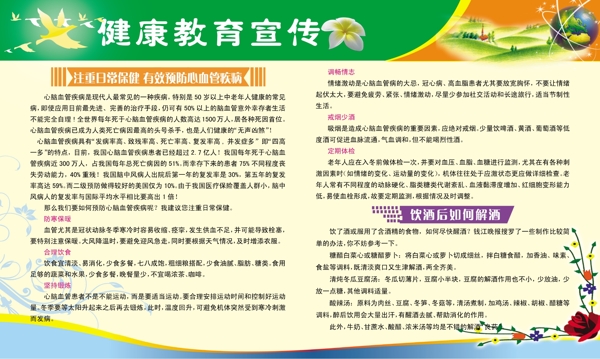 健康教育圖片