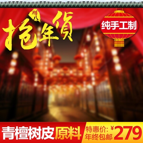 新年促銷推廣主圖背景圖