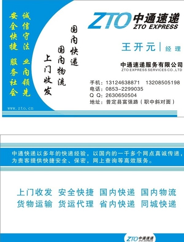 中通快遞名片圖片