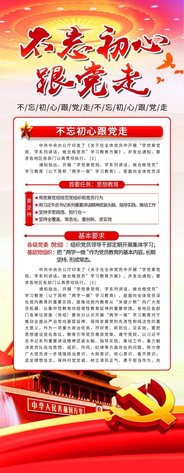 簡約黨建風(fēng)不忘初心跟黨走x展架易拉寶
