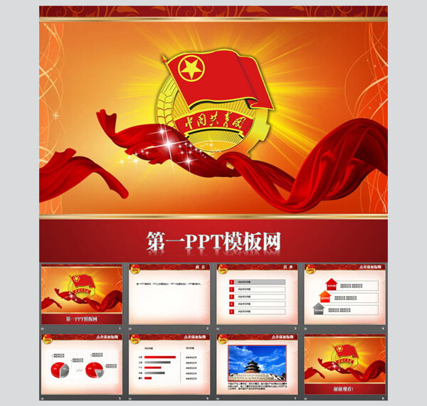 房地產(chǎn)行業(yè)PPT模板