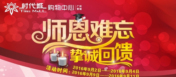 師恩難忘摯誠回饋