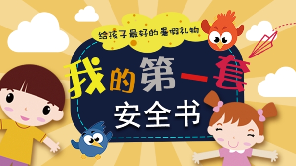 卡通兒童扁平化推廣banner