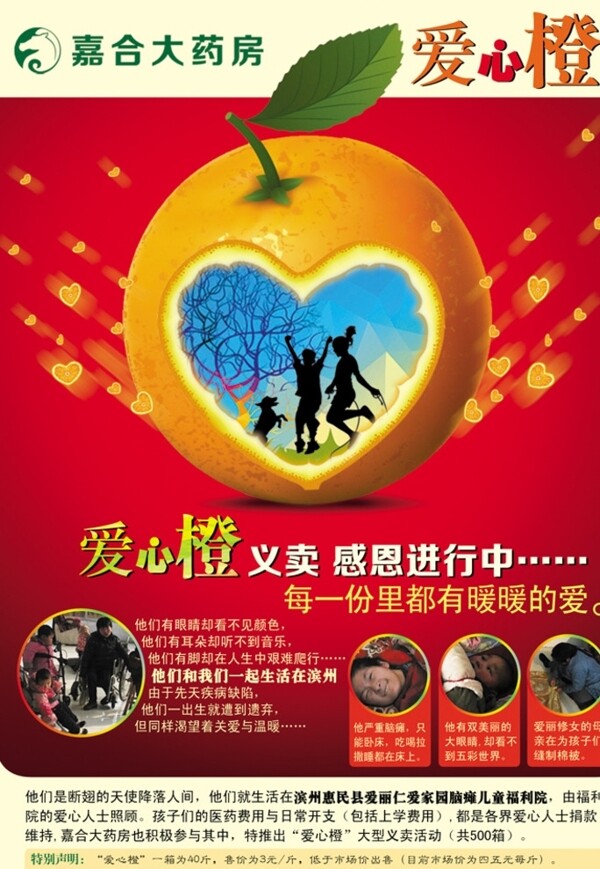 愛(ài)心橙義賣(mài)公益圖片