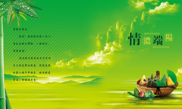 情意端午