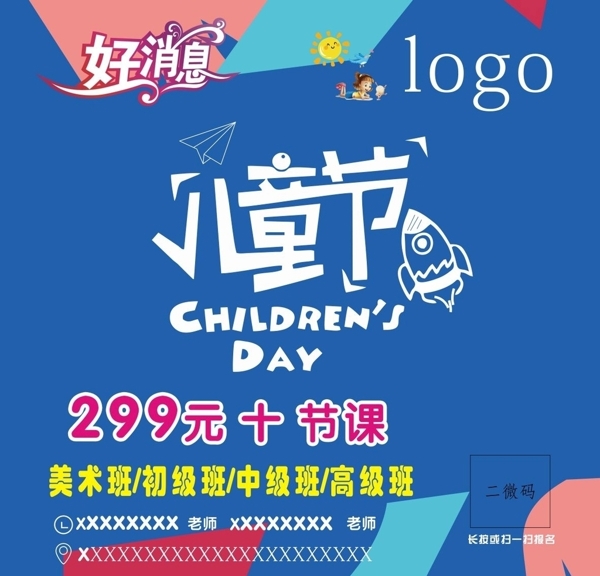 兒童節(jié)海報(bào)