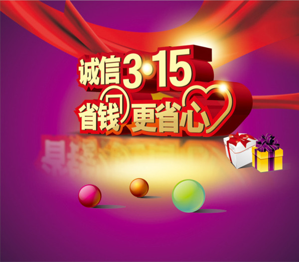 誠信315