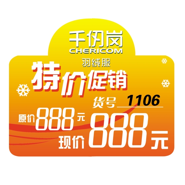 特價促銷圖片