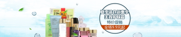 夏季清倉鉅惠美妝護(hù)膚