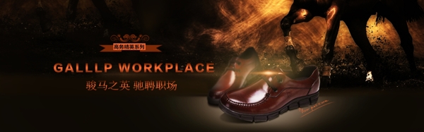 男鞋banner