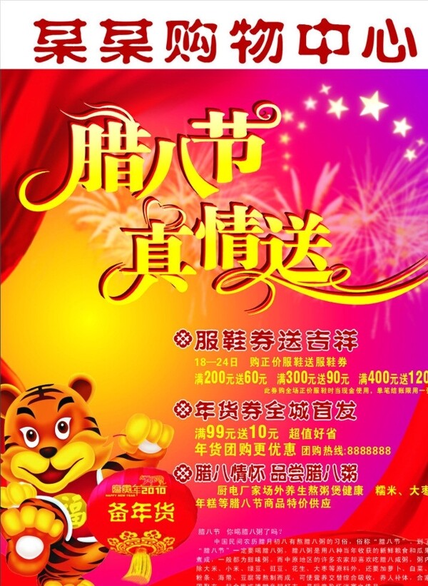 臘八節(jié)宣傳單圖片