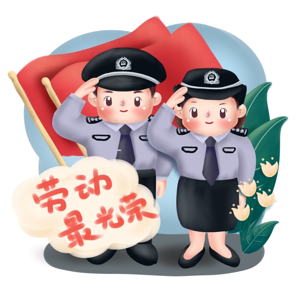 五一劳动节卡通职业人物公安警察可商用元素
