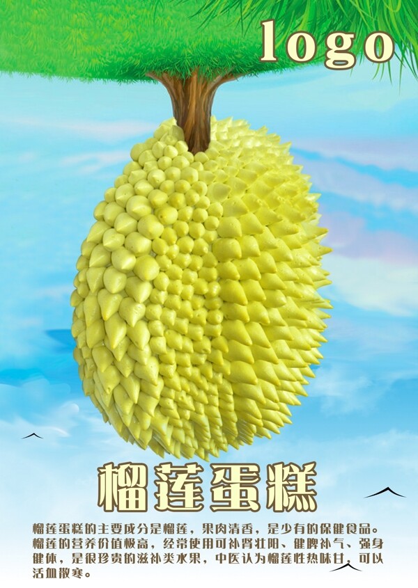 榴蓮