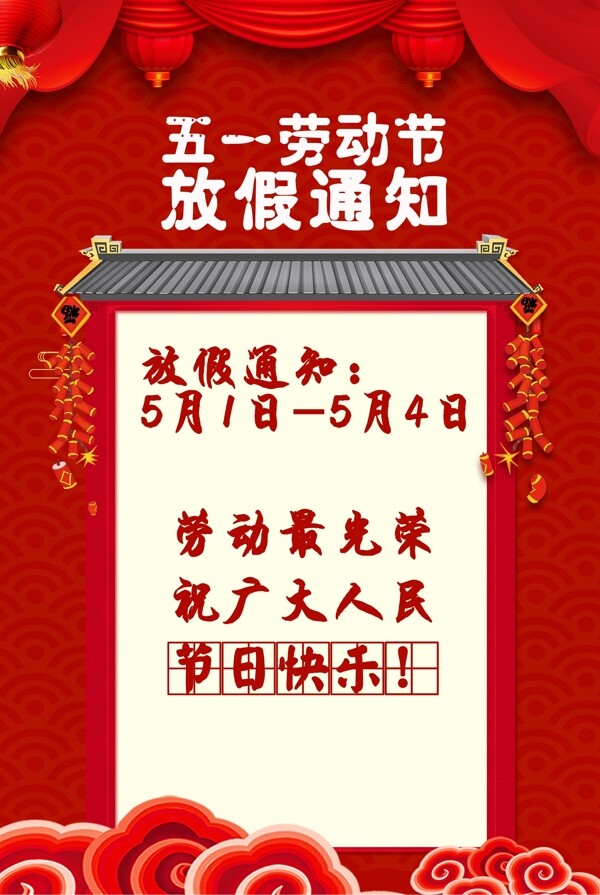 放假通知海報(bào)