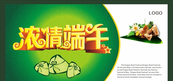 浓情端午真情