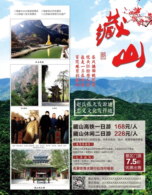 藏山圖片