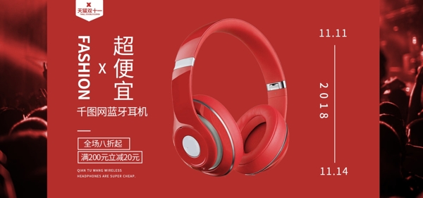 天貓?zhí)詫毚黉N藍(lán)牙耳機(jī)banner